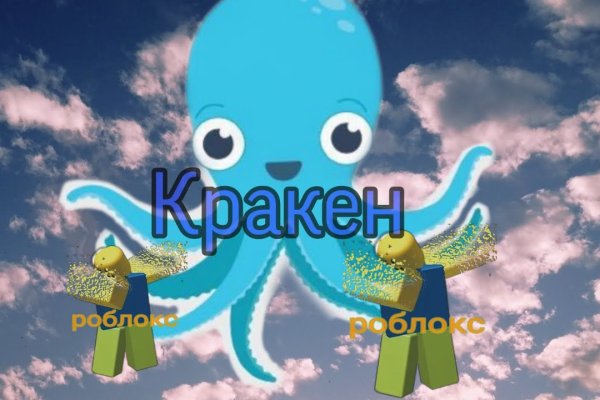Кракен оф